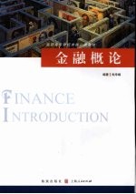 金融概论 Finance introduction eng