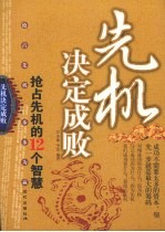 先机决定成败 抢占先机的12个智慧