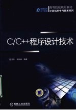 C/C++程序设计技术