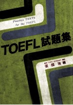 TOEFL试题集