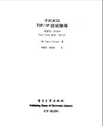 TCP/IP 应试指导