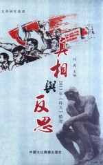 真相与反思 2013年《昨天》精选