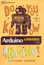 ARDUINO从想象到现实 入门篇