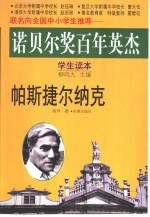 帕斯捷尔纳克