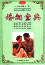 游乾桂作品集 婚姻宝典