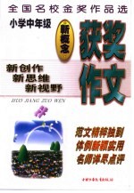 获奖作文 小学中年级