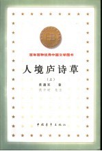 百年百种优秀中国文学图书 1900-1999