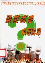 疑难病症求医解惑 《人民日报·海外版·冯大夫信箱》之三