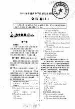 2005年全国及各省市高考试题全解 英语卷