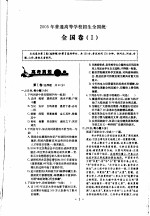 2005年全国及各省市高考试题全解 语文卷