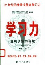 学习力，逆境创业的秘密