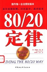 80/20定律