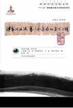 伊犁河流域塞人和乌孙的古代文明