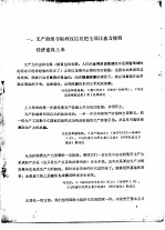 马克思 恩格斯 列宁 斯大林 毛泽东关于社会主义经济问题的部分论述