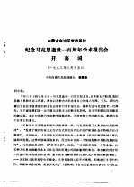 内蒙古自治区党校系统 纪念马克思逝世一百周年论文集