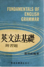 英文法基础 附习题