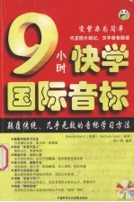 9小时快学国际音