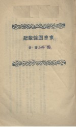 东京回忆散文