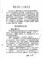 药理参考资料 3 网状结构与边缘系统