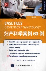 CASE FILES OBSTETRICS AND GYNECOLOGY 妇产科学案例60例 第4版