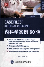 CASE FILES INTERNAL MEDICINE 内科学案例60例 第4版