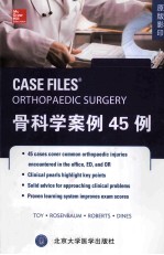 CASE FILES ORTHOPAEDIC SURGERY 骨科学案例45例