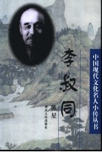 李叔同