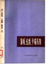 药品集 第3分册 镇咳、祛痰、平喘药物