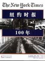 《纽约时报》100年