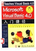 Microsoft Visual Basic 4.0入门捷径