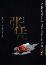 山水画创作