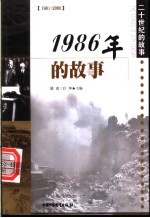 1986年的故事