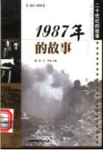 1987年的故事