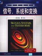 信号、系统和变换 第3版