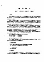 常用计算机通信元器件参考大全 下 第8册