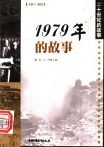 1979年的故事