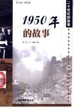 1950年的故事