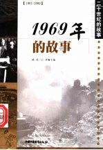 1969年的故事