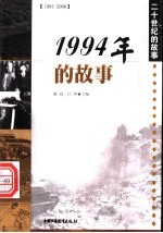 1994年的故事