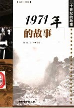 1971年的故事