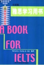 雅思学习用书