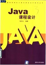 Java课程设计