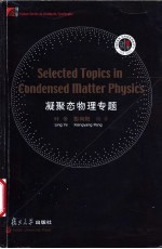 Selected topics in condensed matter physics