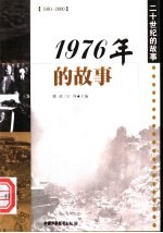 1976年的故事