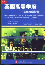 英国高等学府 名牌大学指南