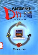 电脑硬件选购DIY手册