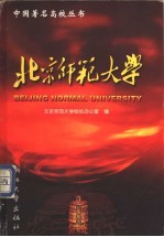 北京师范大学