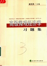 高级微观经济学习题集