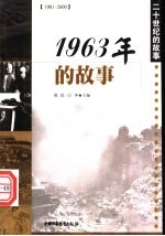 1963年的故事