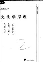 宪法学原理